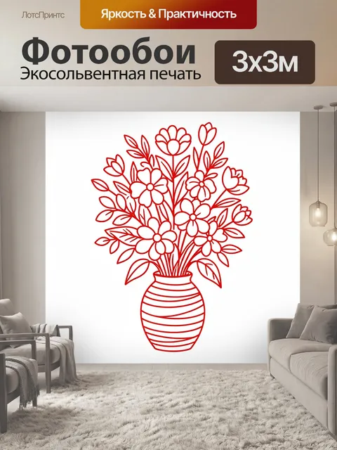Фотообои Красный букет цветов в вазе
