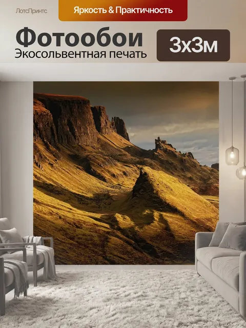 Фотообои Горы