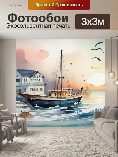 Фотообои любовь море