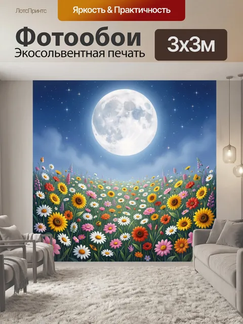 Фотообои Лунная ночь над цветочным полем