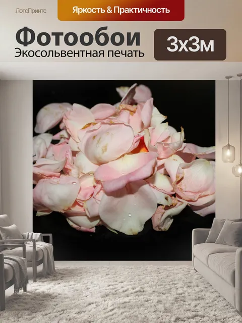 Фотообои Лепестки