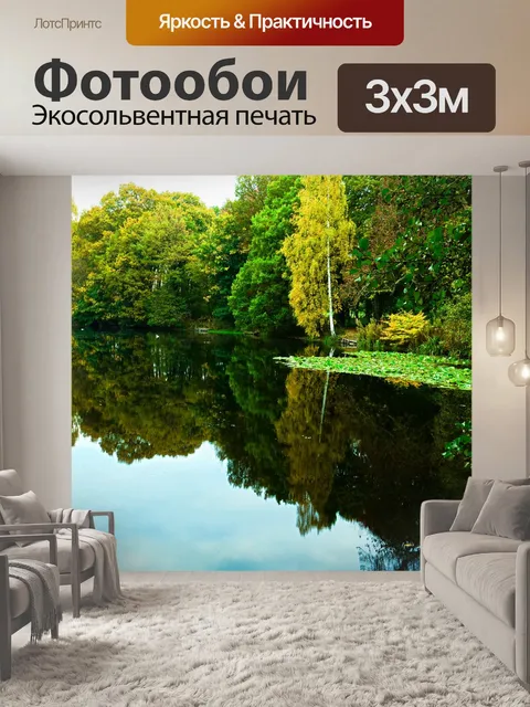 Фотообои Озеро