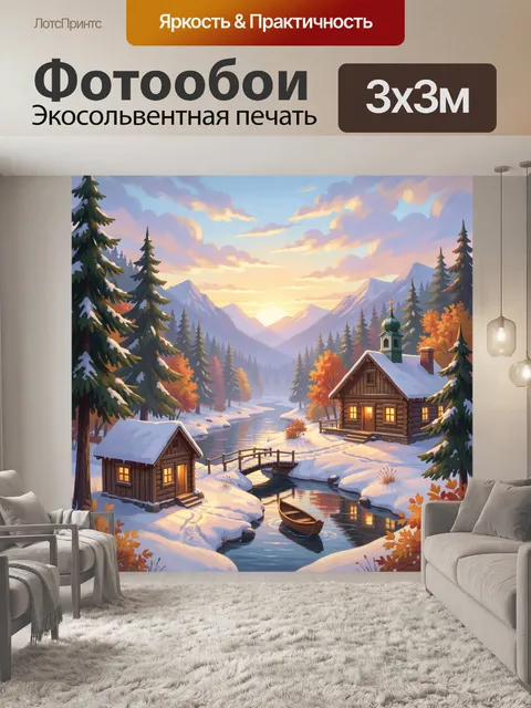 Фотообои Зимняя деревня у горной реки