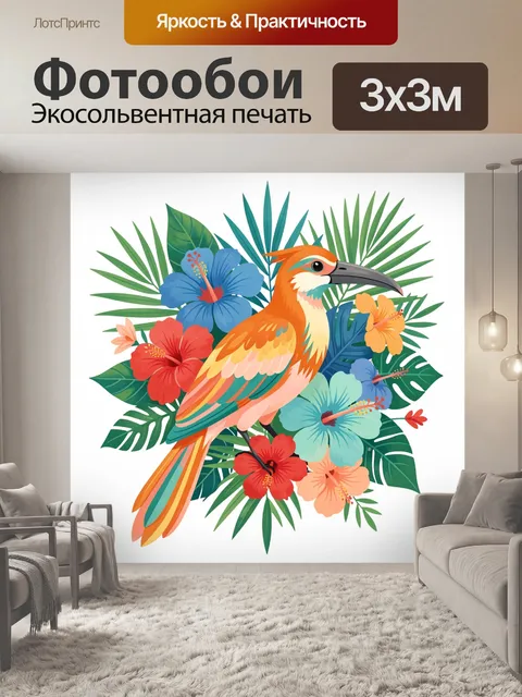 Фотообои Тропическая птица среди цветов