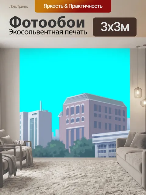 Фотообои Город