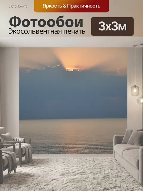 Фотообои Закат