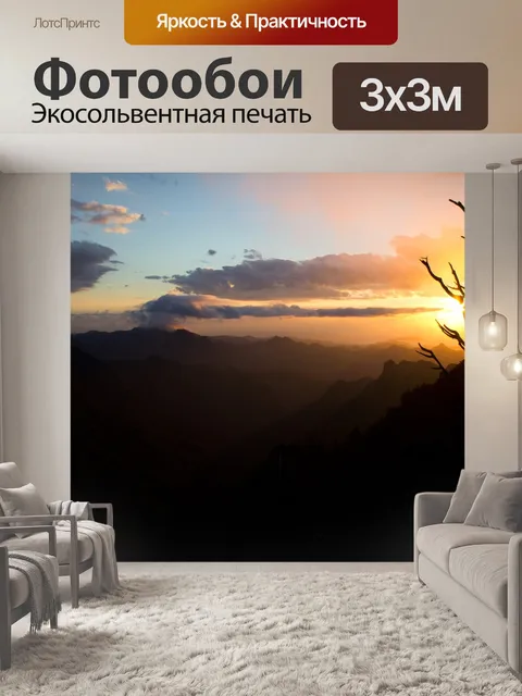 Фотообои Заход солнца