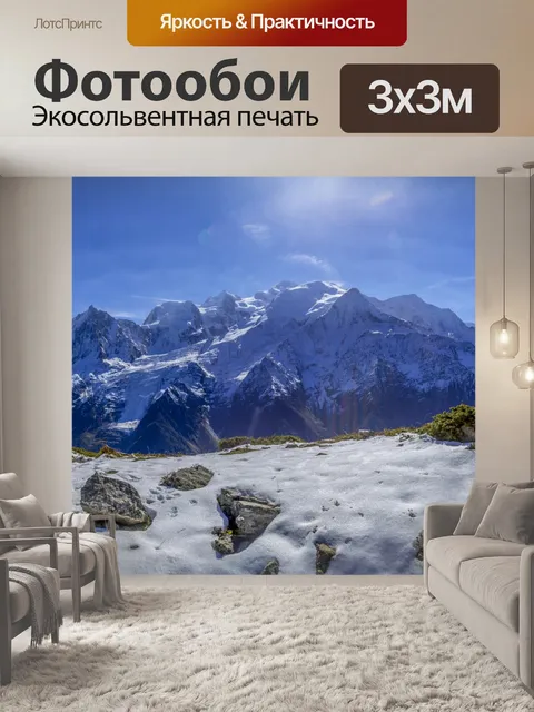 Фотообои Зимние горы
