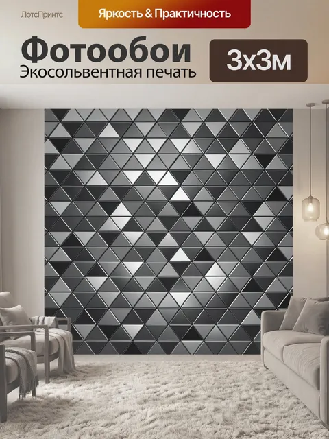 Фотообои Геометрический ромбовидный 3D-паттерн