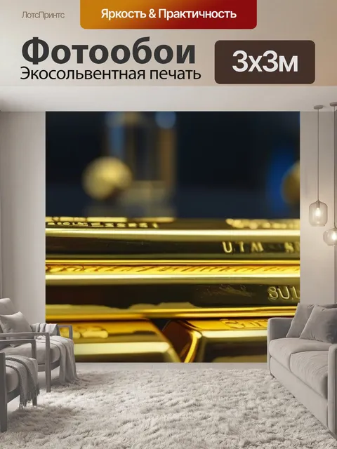 Фотообои золотые слитки в стеклянной витрине