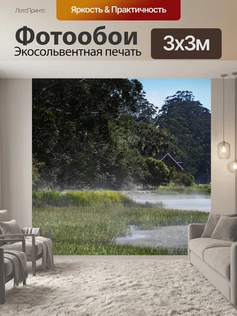Фотообои Дом на берегу озера