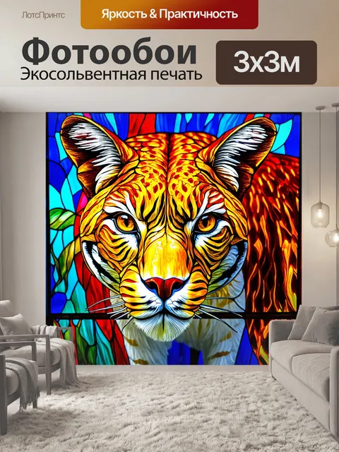 Фотообои животные в стиле витраж