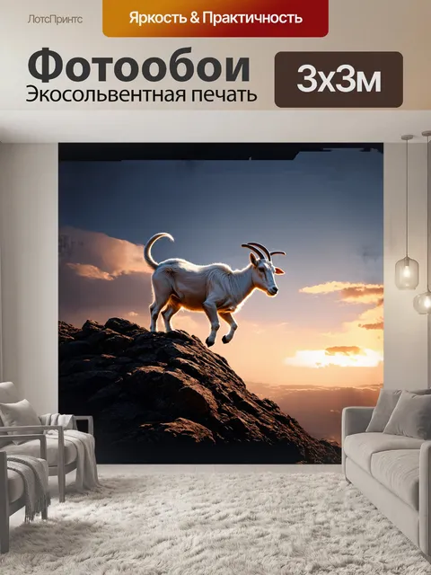 Фотообои изображение белого козла, взбирающегося на скалистую гору, его силуэт резко выделяется на фоне закатного неба