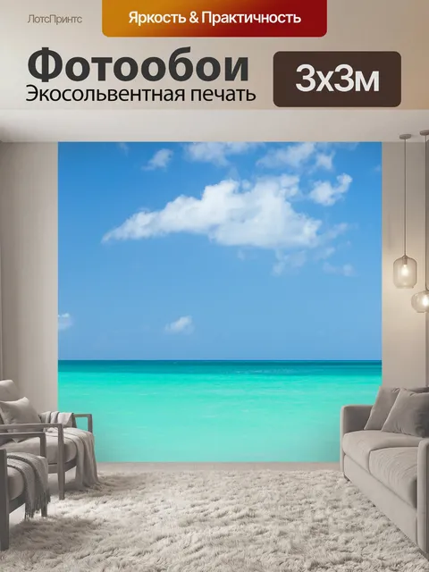 Фотообои Карибы фоне моря