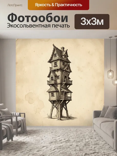 Фотообои Сказочный дом на сваях
