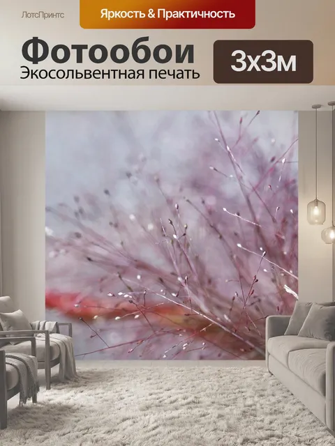 Фотообои Текстура