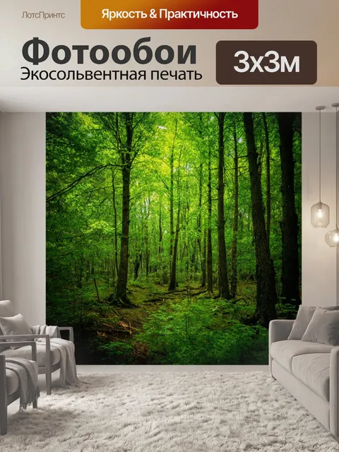 Фотообои лес с тривиальными моментами, погружая зрителя в атмосферу покоя