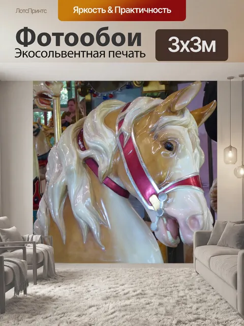 Фотообои Конская голова белой карусели