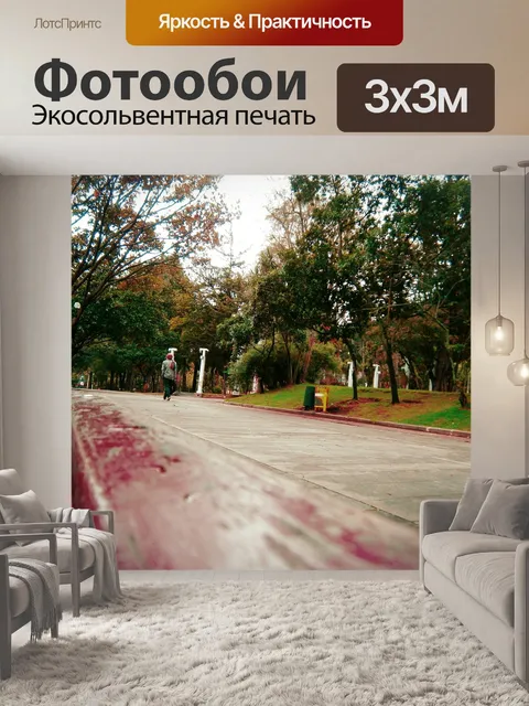 Фотообои Улица