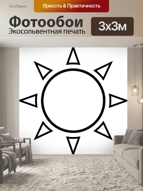 Фотообои Очистить