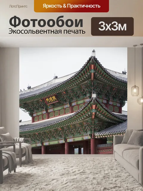 Фотообои Дворец