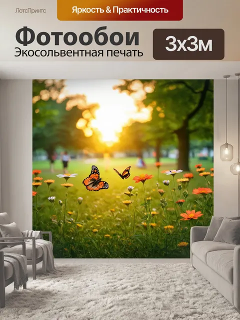 Фотообои рассвет в парке, когда цветы раскрывают свои лепестки, а бабочки летают вокруг