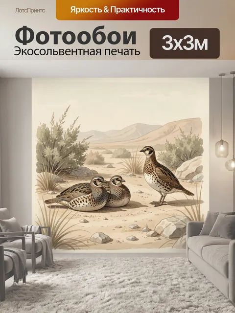 Фотообои Полевые птицы в пустынном пейзаже