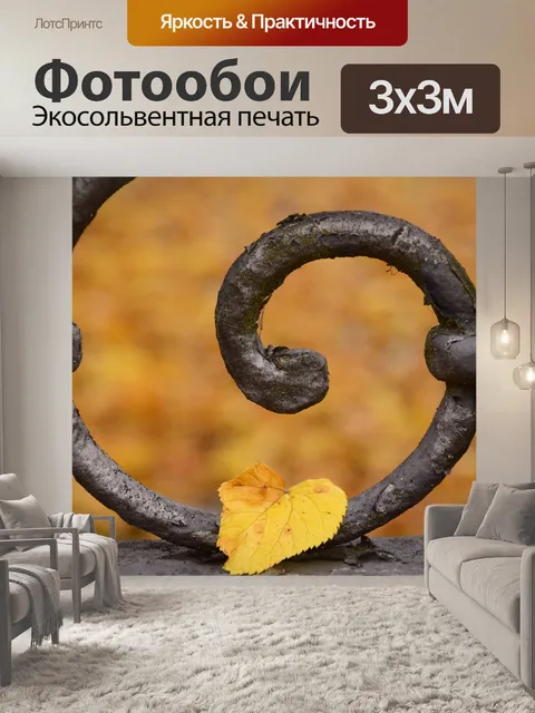 Фотообои Листья