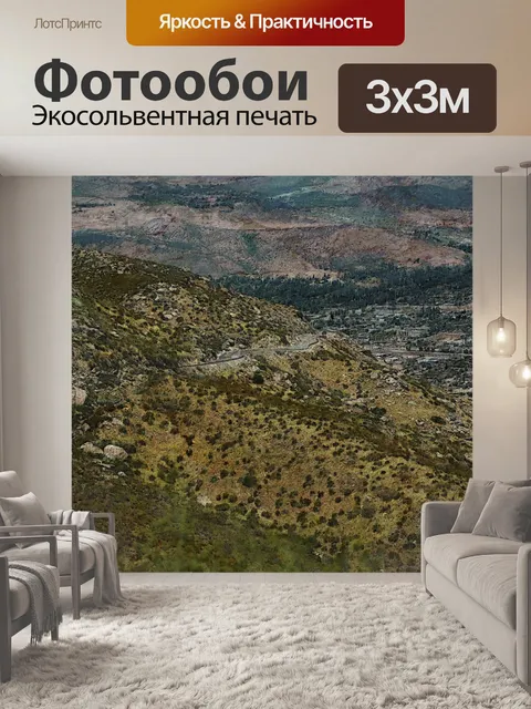Фотообои Долина округа Риверсайд