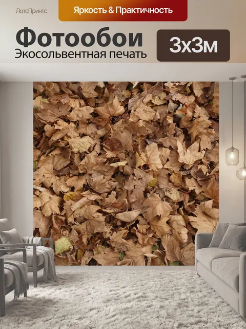 Фотообои Листья