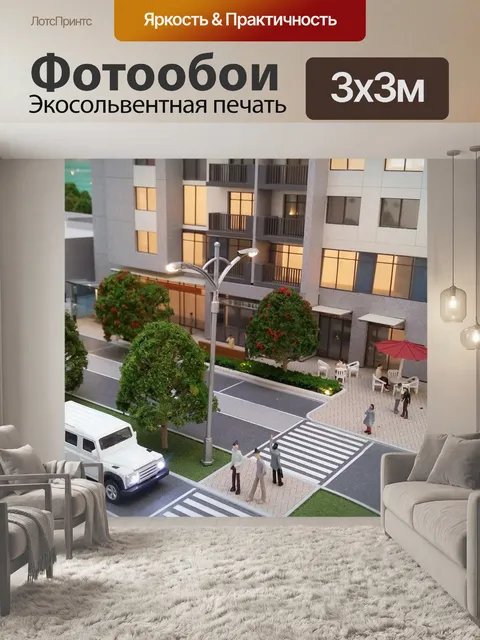 Фотообои Город