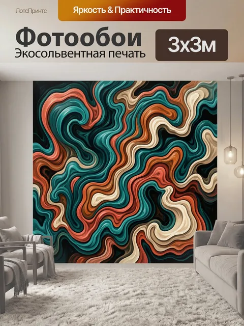 Фотообои Абстрактные волны в бирюзовых тонах