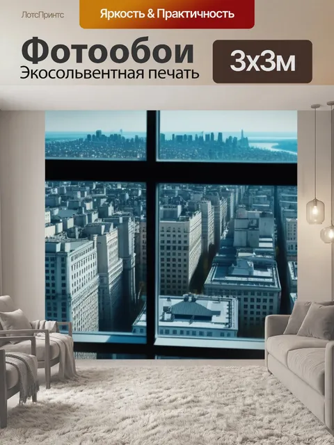 Фотообои городской пейзаж с окна