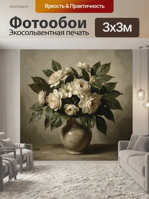Фотообои Белые цветы в керамической вазе