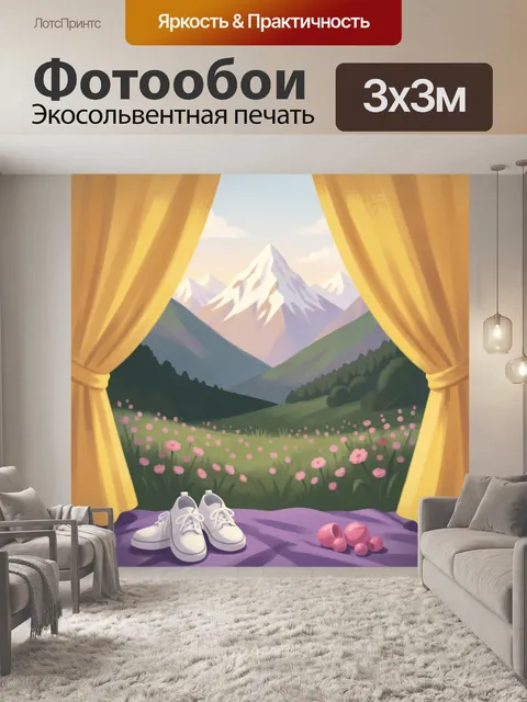 Фотообои Горный вид из-за штор