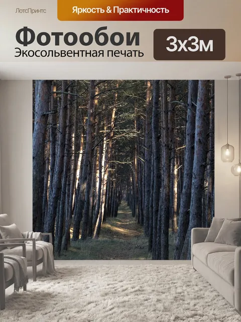 Фотообои Лес