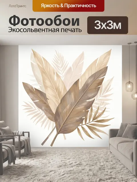 Фотообои Тропические листья в бежевых тонах