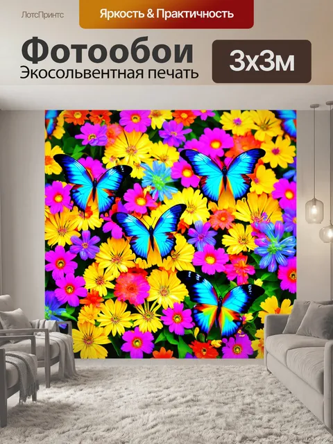 Фотообои цветы в стиле психоделизм