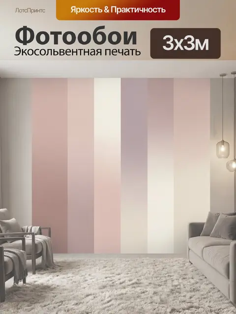 Фотообои Пастельные вертикальные полосы