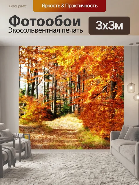 Фотообои Лес