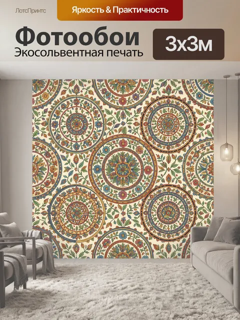 Фотообои Орнаментальные круги с цветами