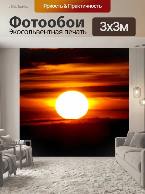 Фотообои Закат