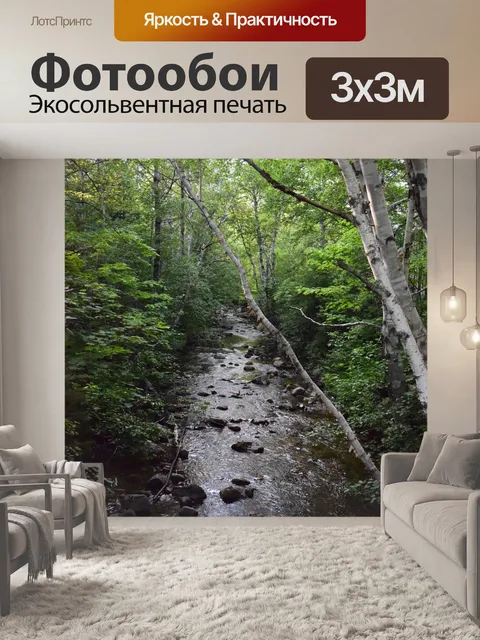 Фотообои Река