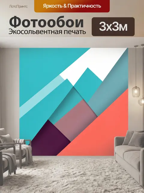 Фотообои Абстрактные геометрические плоскости
