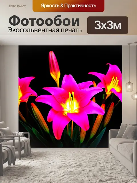 Фотообои цветы в стиле неоновый: изображение неоновых лилий