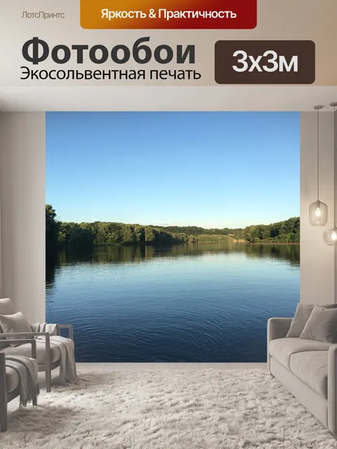 Фотообои Река