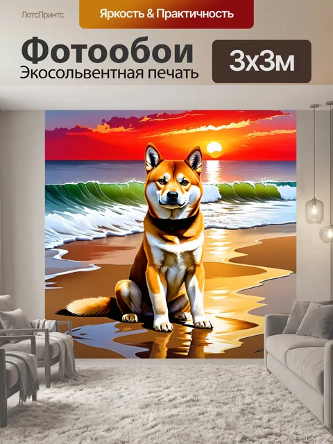 Фотообои картинка сиба-ину сидящего на берегу моря при закате