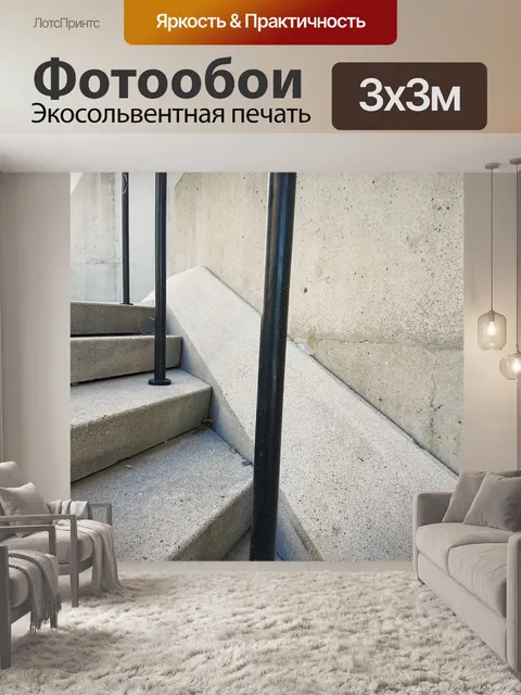 Фотообои Некоторые бетонные лестницы