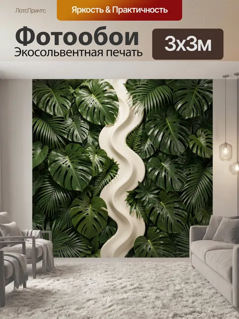 Фотообои Тропические листья и волнистый фон