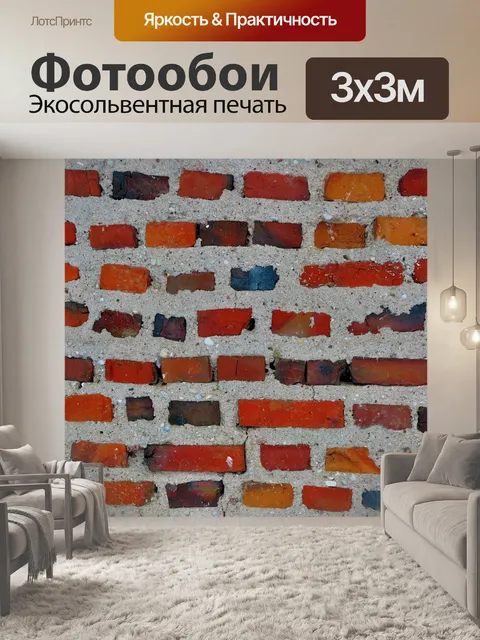 Фотообои Стена